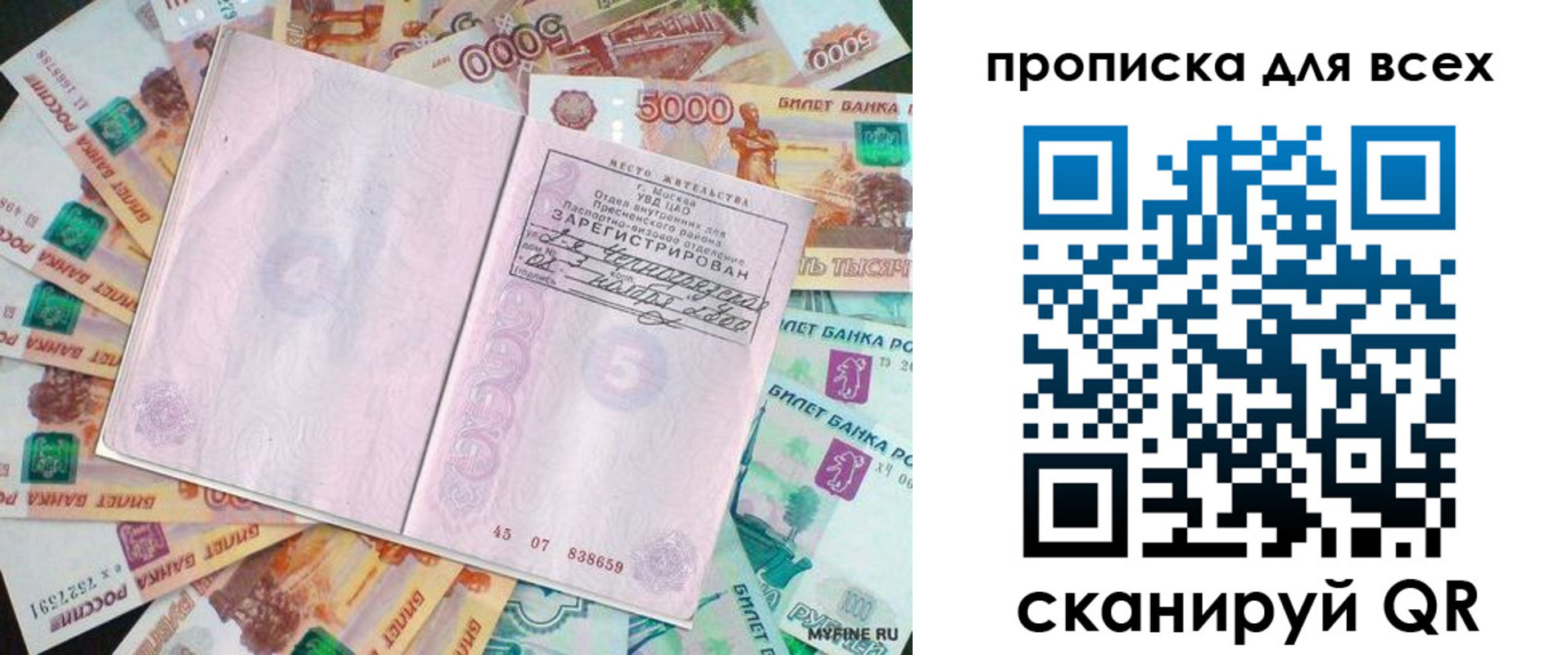 прописка штамп в Новоузенске