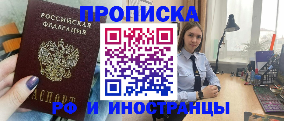 прописка законно в Новоузенске